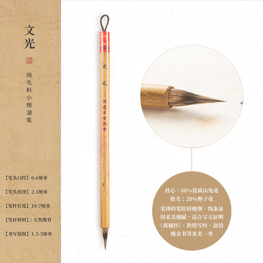 涧边草堂精制湖笔【文光】 商品图1