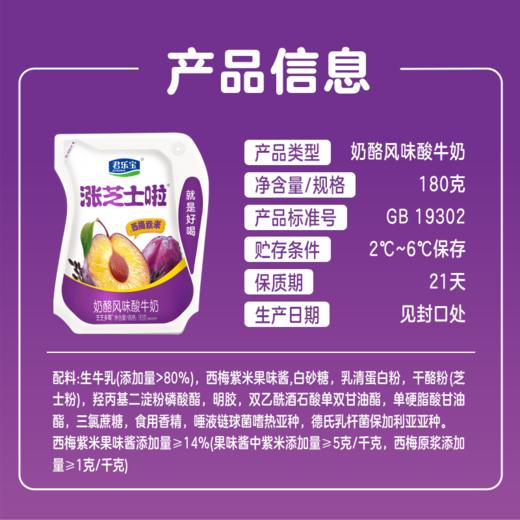 君乐宝涨芝士啦西梅紫米180g低温生鲜酸奶奶酪风味酸牛奶 商品图3