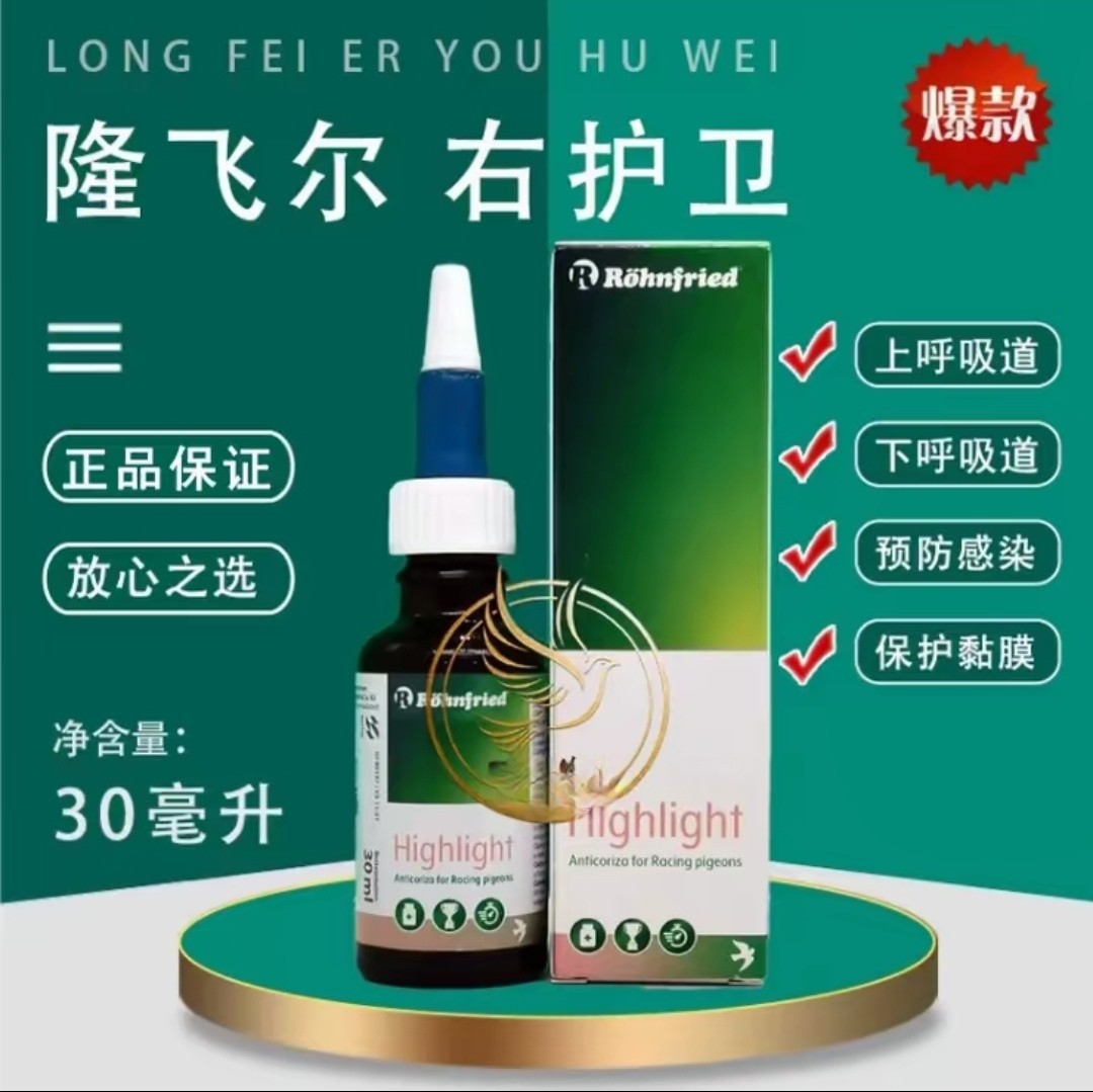 原装30ml/呼吸道/右护卫/隆飞尔利霉净红宝贝