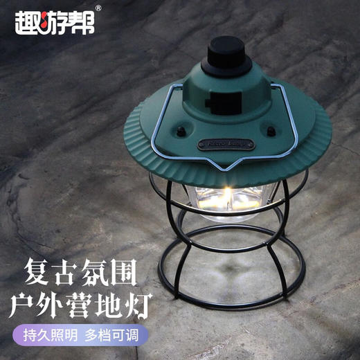 【小家电】趣游帮复古轻奢露营灯Y15 TFJ 商品图0