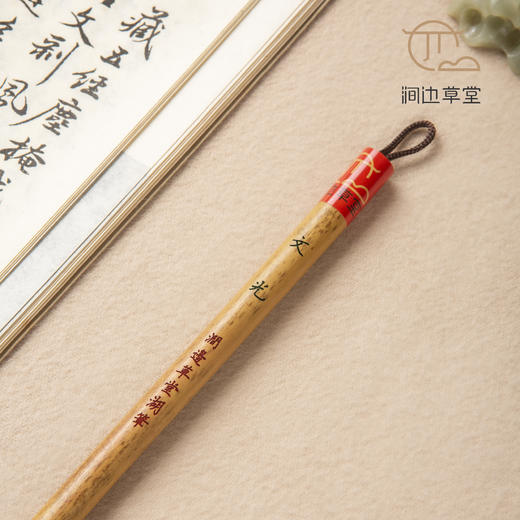 涧边草堂精制湖笔【文光】 商品图9