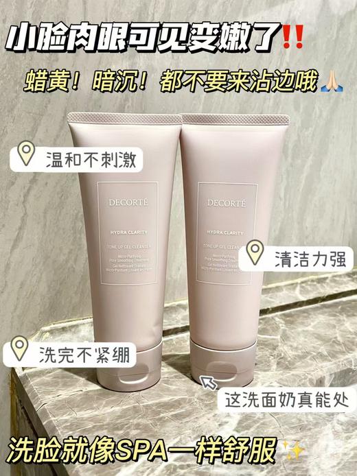 黛珂沁活晶澈洁面啫喱  干敏肌闭眼入 商品图3