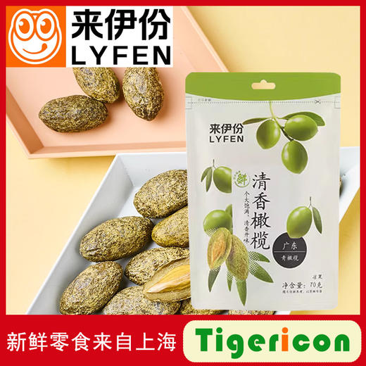 来伊份清香橄榄袋装70g广东青橄榄休闲零食原味凉果蜜饯果干 商品图0