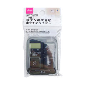 大创Daiso带磁铁的厨房用计时器磁吸定时器黑色大按钮