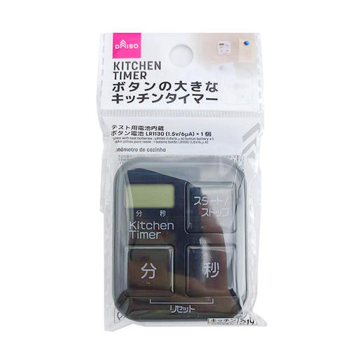 大创Daiso带磁铁的厨房用计时器磁吸定时器黑色大按钮 商品图0