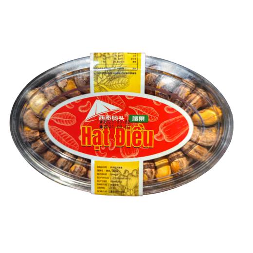 【积分兑换】西贡码头腰果干210克进口原材料A果 商品图1