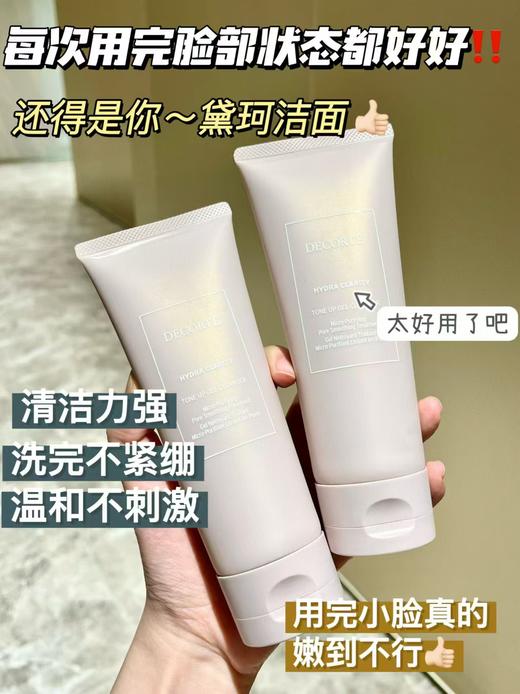 黛珂沁活晶澈洁面啫喱  干敏肌闭眼入 商品图0