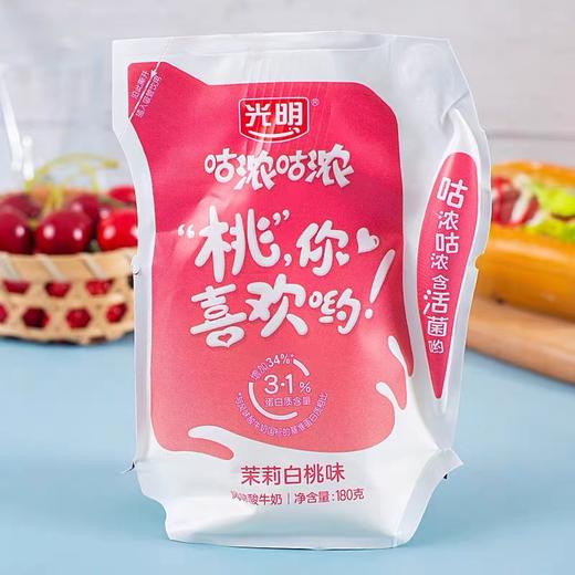 桃你喜欢呦！光明咕浓咕浓 茉莉白桃味风味酸牛奶180g 商品图0