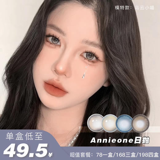 Annieone：（日抛）198四盒 喜欢混血的看过来哦【一盒十片装】 商品图0