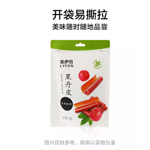 来伊份果丹皮125g包装山楂卷果脯果丹皮蜜饯休闲零食 商品图2