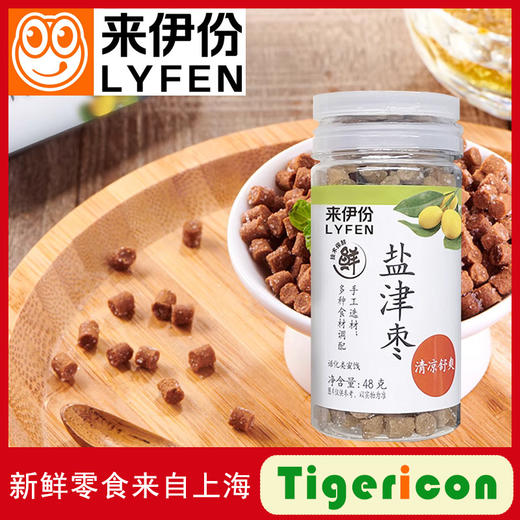 来伊份盐津枣48g九制陈皮八仙果橄榄条罐装蜜饯休闲怀旧零食 商品图0
