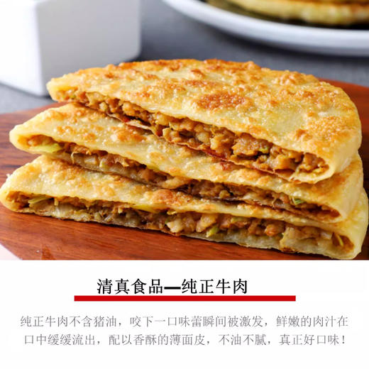 【清真】快速厨房牛肉大葱馅饼I 牛肉胡萝卜馅饼1kg 【10个装】 商品图3