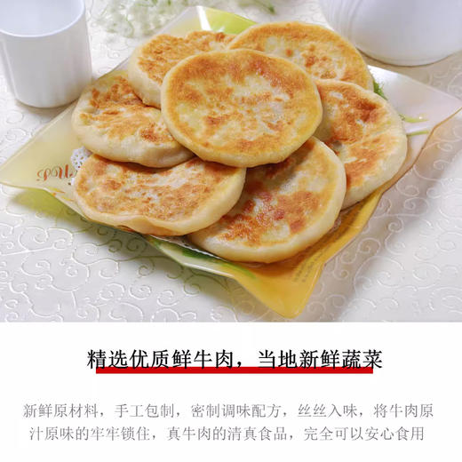 【清真】快速厨房牛肉大葱馅饼I 牛肉胡萝卜馅饼1kg 【10个装】 商品图2