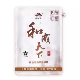 和成天下口味王槟榔原装新鲜果子湖南特产白色和成天下100g/袋