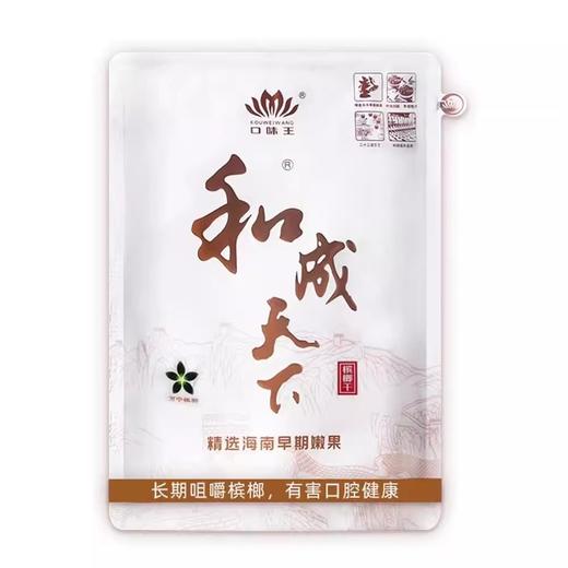 和成天下口味王槟榔原装新鲜果子湖南特产白色和成天下100g/袋 商品图0