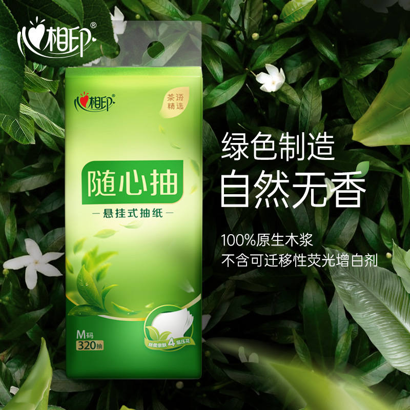 心相印茶语精选320抽4提四层悬挂式提装面巾纸