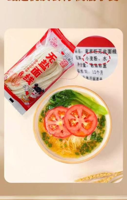 福建无盐面线 商品图8