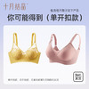 【孕妇哺乳内衣盲盒】十月结晶哺乳内衣惊喜随机盲盒（非质量问题不退不换） 商品缩略图2