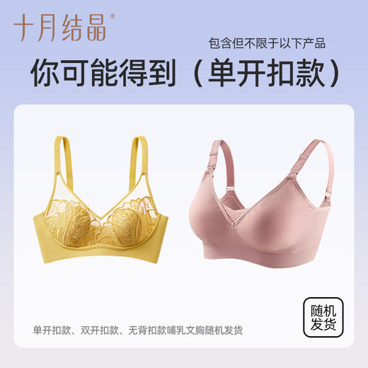 【孕妇哺乳内衣盲盒】十月结晶哺乳内衣惊喜随机盲盒（非质量问题不退不换） 商品图2