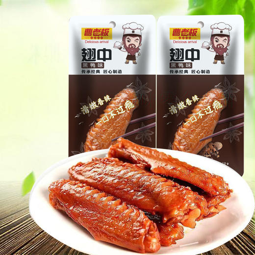 曹老板 黑鸭味鸡翅根20g 下酒菜卤味 商品图0