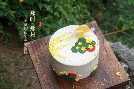 那时，那月丨芋泥桂花米麻薯蛋糕（可备注少糖） 商品图3