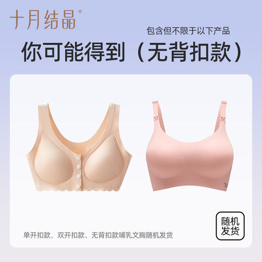 【孕妇哺乳内衣盲盒】十月结晶哺乳内衣惊喜随机盲盒（非质量问题不退不换） 商品图4