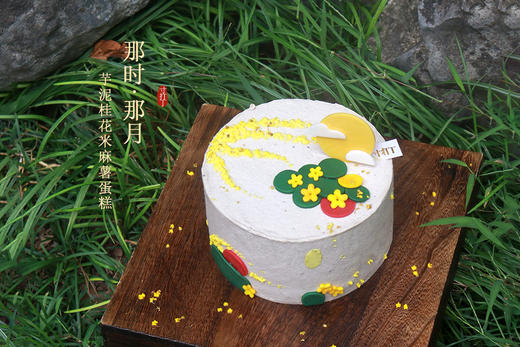 那时，那月丨芋泥桂花米麻薯蛋糕（可备注少糖） 商品图0
