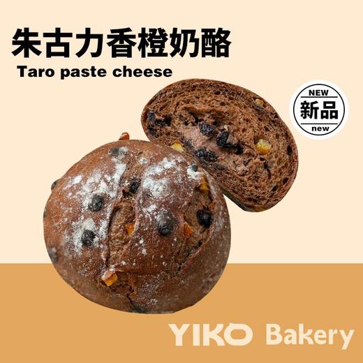 朱古力香橙奶酪欧包 商品图0