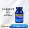 华北牌钙软胶囊 100粒/瓶 202608到期品 商品缩略图0