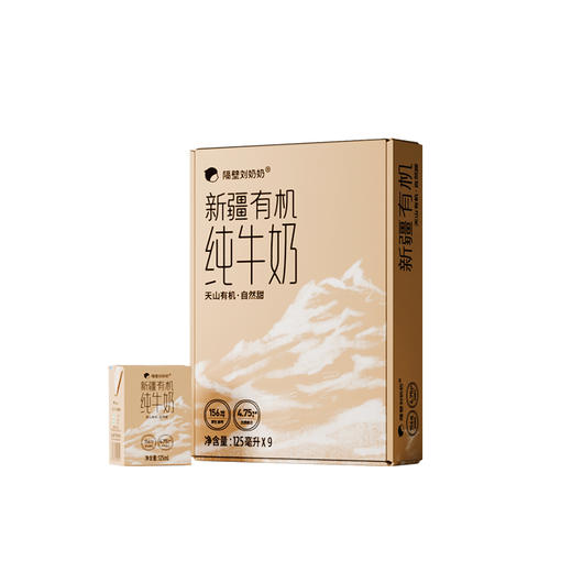隔壁刘奶奶新疆有机奶125ml*9盒 商品图0