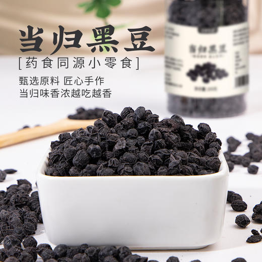 【掌柜好物】当归黑豆即食零食手工农家炒熟黑豆肾形黄芯杂粮健康营养小吃 商品图0