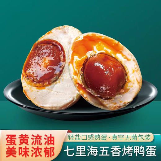 七里海大号海烤鸭蛋20枚 甄选装 商品图3