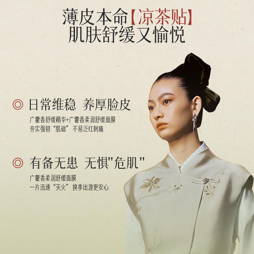 国韵广藿香柔润舒缓面膜1盒（25ml*5片），多维加强舒缓，水动力更足，赠同款面膜1片@ 商品图5