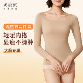 【温感衣方领打底衣】奶糖派大胸保暖衣亲肤纯色方领内搭上衣女