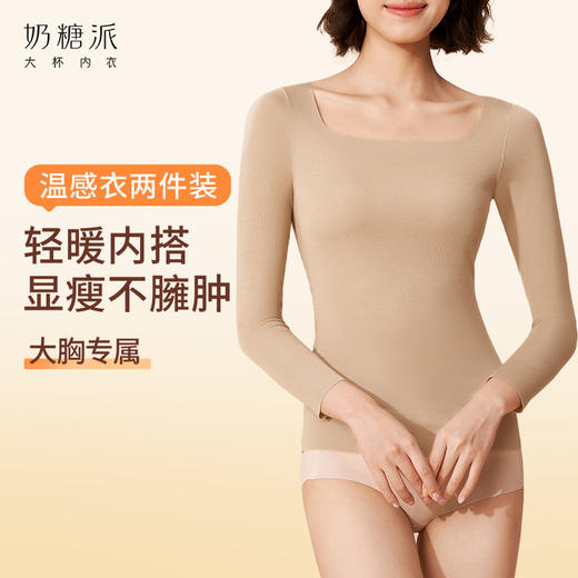 【温感衣方领打底衣】奶糖派大胸保暖衣亲肤纯色方领内搭上衣女 商品图0