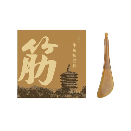 正安 牛角拨筋棒 面部身体放松 小巧随身携带 送霍霍巴精油 商品图4
