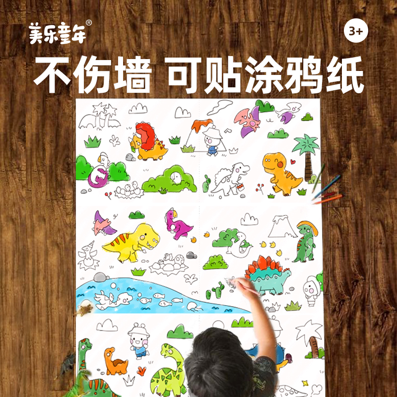 美乐童年随心贴画画儿童涂色绘本涂鸦画卷描红本幼儿园图画本画纸