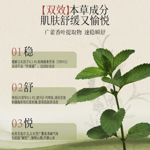 国韵广藿香柔润舒缓面膜1盒（25ml*5片），多维加强舒缓，水动力更足，赠同款面膜1片@ 商品图2