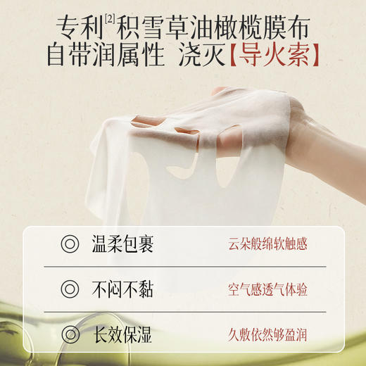 国韵广藿香柔润舒缓面膜1盒（25ml*5片），多维加强舒缓，水动力更足，赠同款面膜1片@ 商品图4