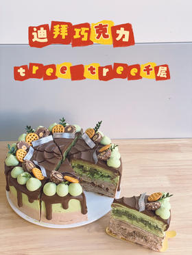 「点心」迪拜巧克力 treetree 千层切块