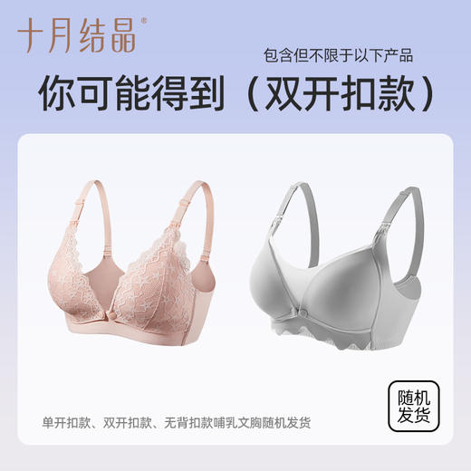 【孕妇哺乳内衣盲盒】十月结晶哺乳内衣惊喜随机盲盒（非质量问题不退不换） 商品图3