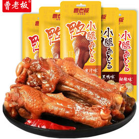 曹老板 鸭腿卤味零食42g 熟下酒菜食肉类 鸭小腿蜜汁黑鸭香辣味