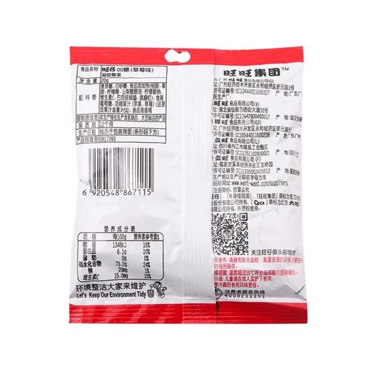 【旺仔】QQ糖草莓味20g | 童年回忆杀·软糖经典 | 宿舍解馋·随身小零食 商品图1