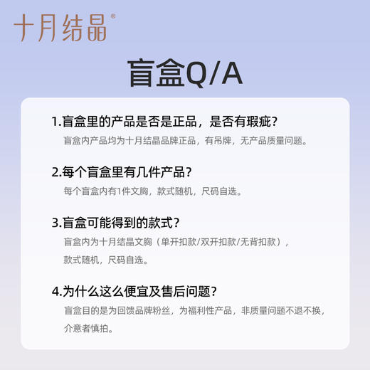 【孕妇哺乳内衣盲盒】十月结晶哺乳内衣惊喜随机盲盒（非质量问题不退不换） 商品图1