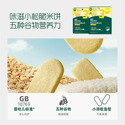 【品牌直发】英氏/忆小口零食任选系列（下单立减） 商品图2