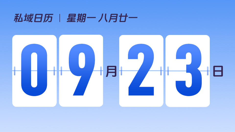 9月23日 | 直播时需要把握哪些关键时间点