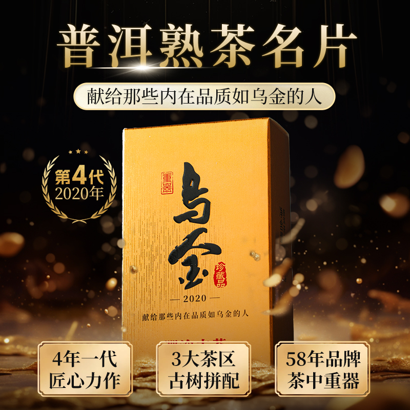 2020年第4代乌金云南名山古树纯料普洱茶熟茶砖茶125g