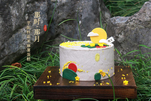 那时，那月丨芋泥桂花米麻薯蛋糕（可备注少糖） 商品图2