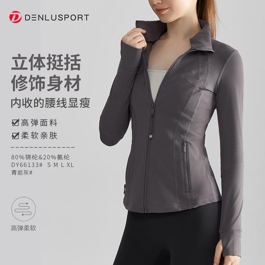 重工小立领DY66133# 秋冬款拉链修身运动瑜伽外套  后背分割设计 立体剪裁 商品图0