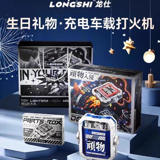 F-LS-龙仕打火机-顽物入侵 商品图5